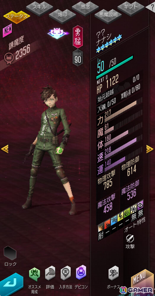「D2メガテン」で「D2縁祭第4弾 -真・女神転生IV FINAL-」が開催！ナナシ、アサヒが参戦の画像