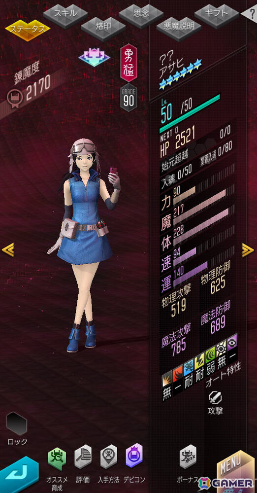 「D2メガテン」で「D2縁祭第4弾 -真・女神転生IV FINAL-」が開催！ナナシ、アサヒが参戦の画像