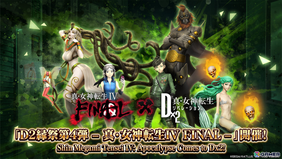 「D2メガテン」で「D2縁祭第4弾 -真・女神転生IV FINAL-」が開催！ナナシ、アサヒが参戦の画像