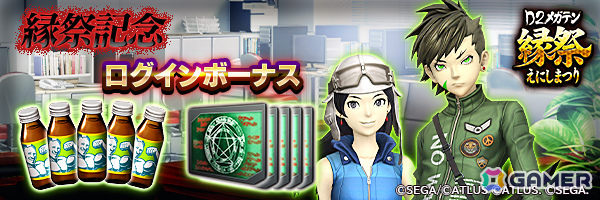 「D2メガテン」で「D2縁祭第4弾 -真・女神転生IV FINAL-」が開催！ナナシ、アサヒが参戦の画像
