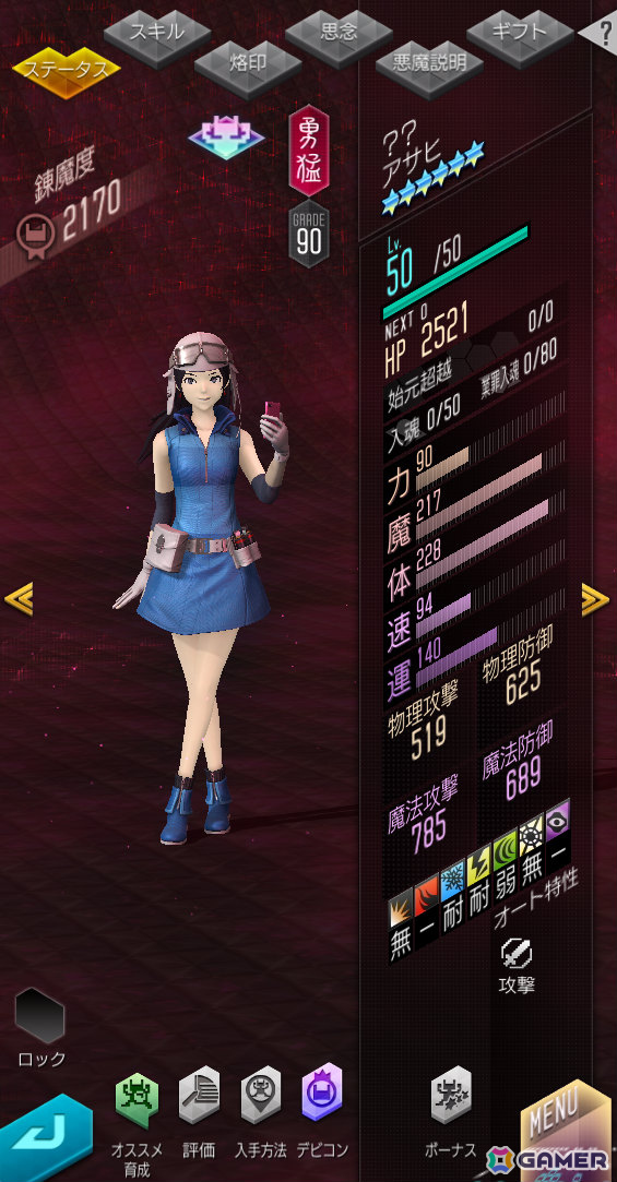 「D2メガテン」で「D2縁祭第4弾 -真・女神転生IV FINAL-」が開催！ナナシ、アサヒが参戦の画像6