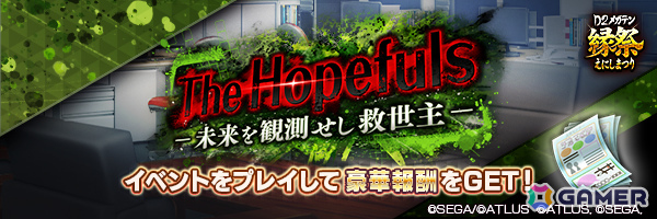 「D2メガテン」で「D2縁祭第4弾 -真・女神転生IV FINAL-」が開催！ナナシ、アサヒが参戦の画像