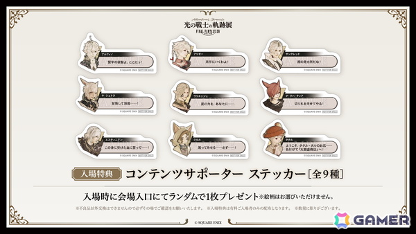 「光の戦士の軌跡展 -Adventurer's Chronicle-」のチケットとグッズ情報が公開！チケット先行抽選販売は3月20日からの画像12