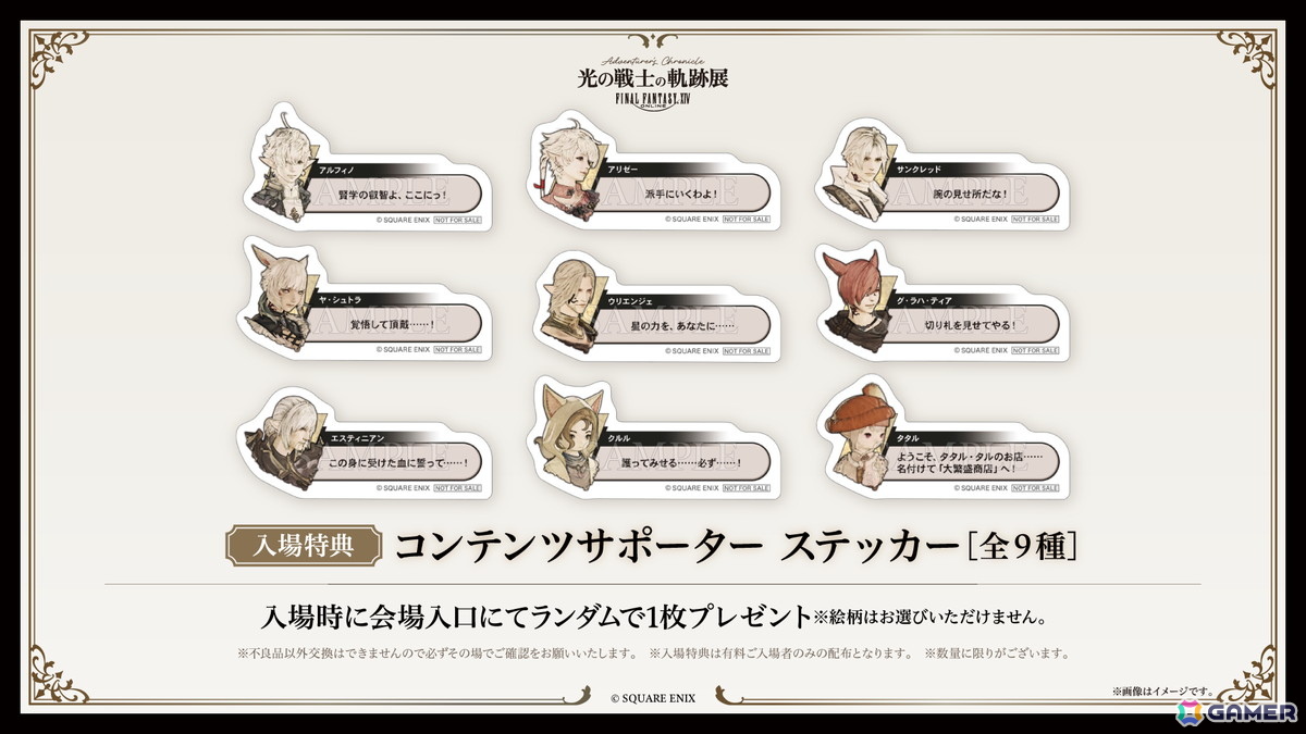 「光の戦士の軌跡展 -Adventurer's Chronicle-」のチケットとグッズ情報が公開！チケット先行抽選販売は3月20日からの画像