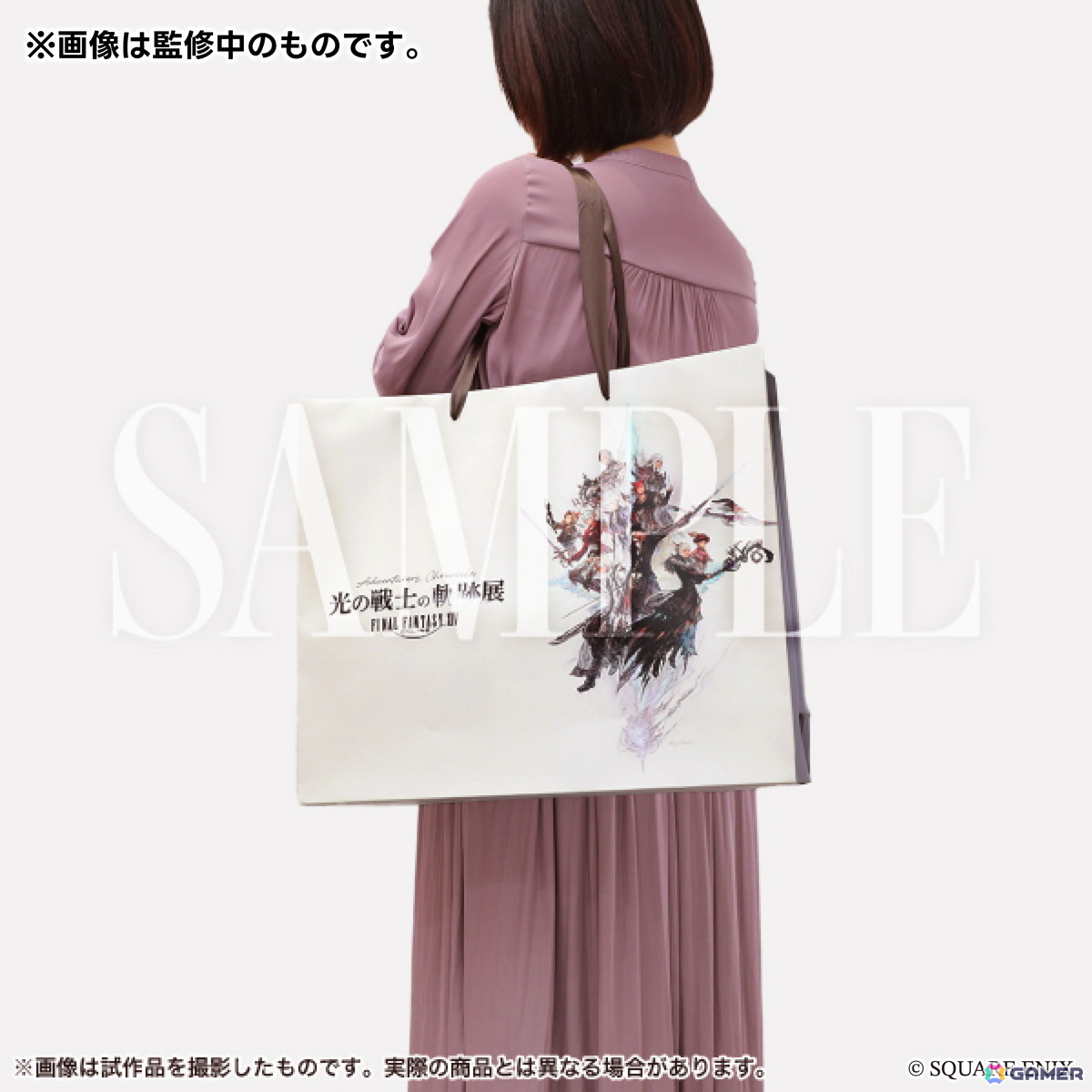 「光の戦士の軌跡展 -Adventurer's Chronicle-」のチケットとグッズ情報が公開！チケット先行抽選販売は3月20日からの画像