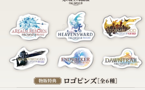 「光の戦士の軌跡展 -Adventurer's Chronicle-」のチケットとグッズ情報が公開！チケット先行抽選販売は3月20日からの画像