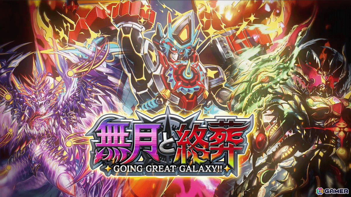 「DUEL MASTERS PLAY'S」第35弾カードパック「無月と終葬 -GOING GREAT GARAXY!!-」のティザームービーが公開！の画像