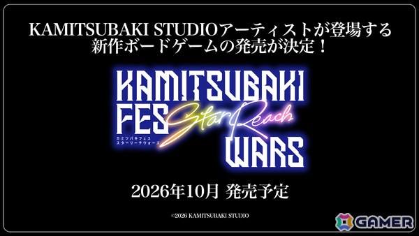 神椿アーティストが登場する最大5人の対戦型ボードゲーム「KAMITSUBAKI FES Star Reach WARS」が10月に発売！の画像1