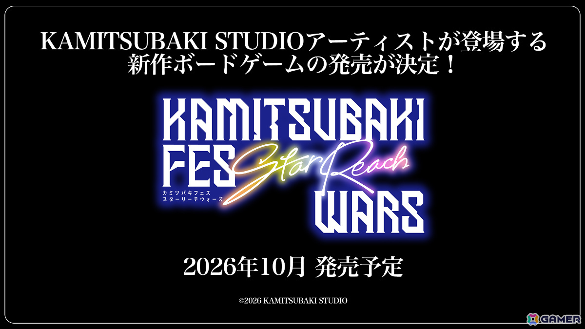 神椿アーティストが登場する最大5人の対戦型ボードゲーム「KAMITSUBAKI FES Star Reach WARS」が10月に発売！の画像