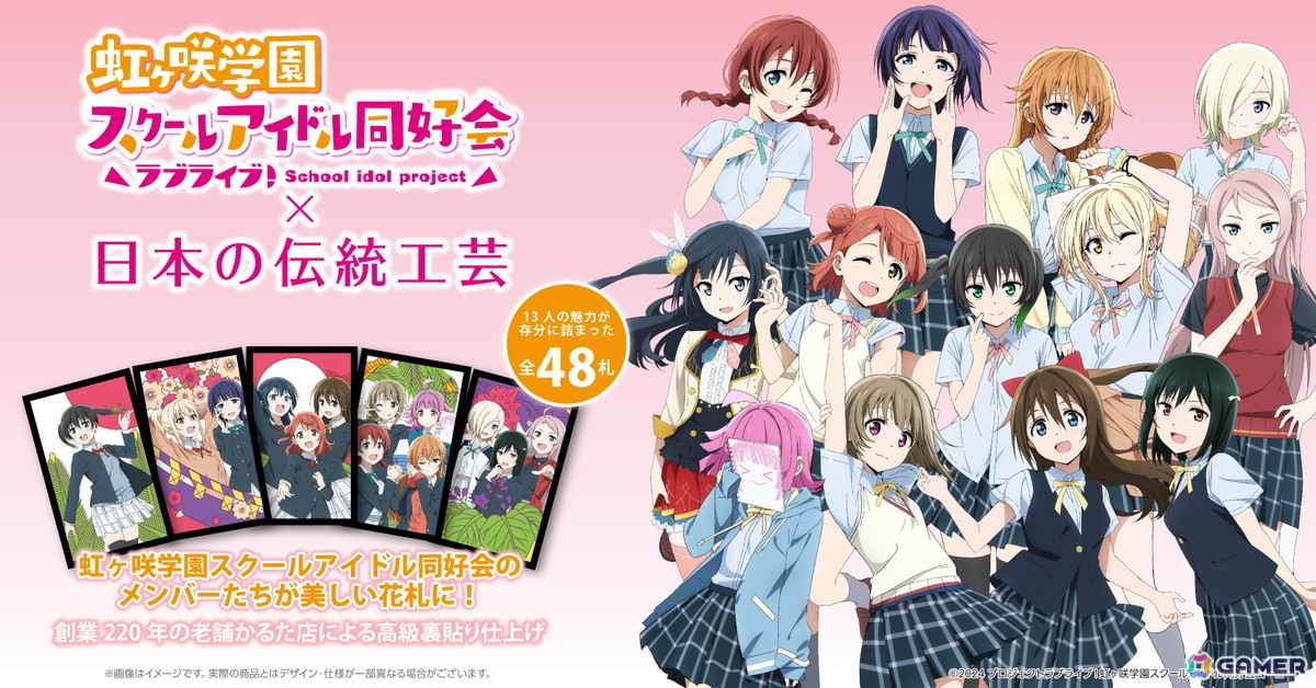「ラブライブ！虹ヶ咲学園スクールアイドル同好会」特性花札の予約販売が開始！老舗・大石天狗堂による高級裏貼り仕上げが特徴の画像