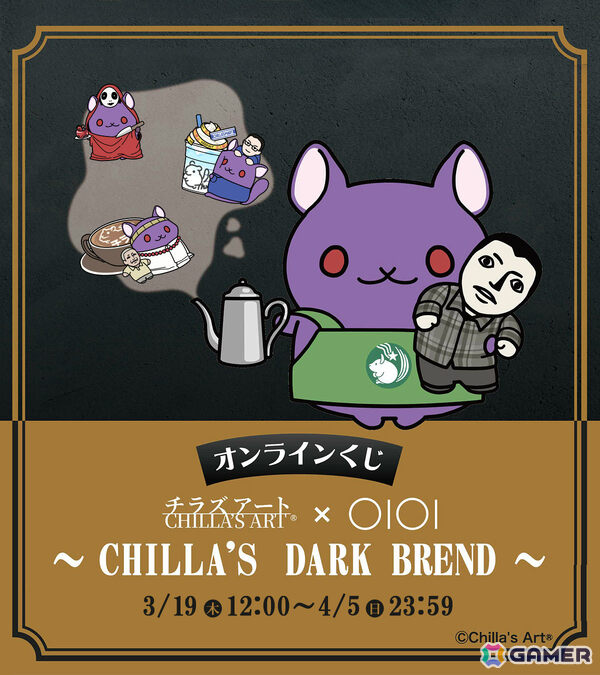 チラズアートのオンラインくじ「チラズアート×OIOI ～CHILLA'S DARK BREND～」が3月19日よりマルイウェブチャネルで販売開始！の画像1