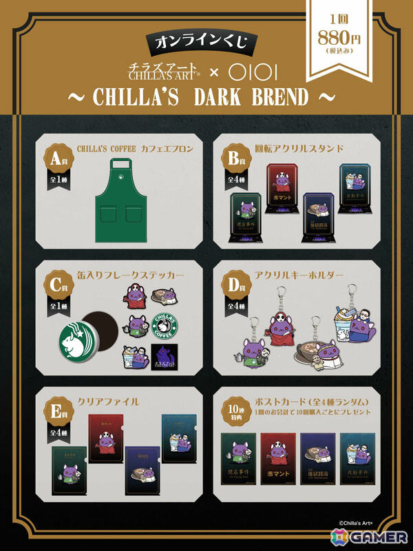 チラズアートのオンラインくじ「チラズアート×OIOI ～CHILLA'S DARK BREND～」が3月19日よりマルイウェブチャネルで販売開始！の画像2