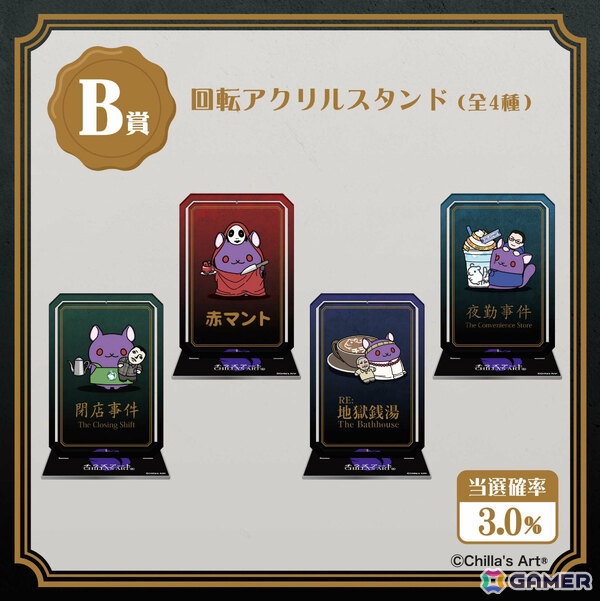 チラズアートのオンラインくじ「チラズアート×OIOI ～CHILLA'S DARK BREND～」が3月19日よりマルイウェブチャネルで販売開始！の画像4