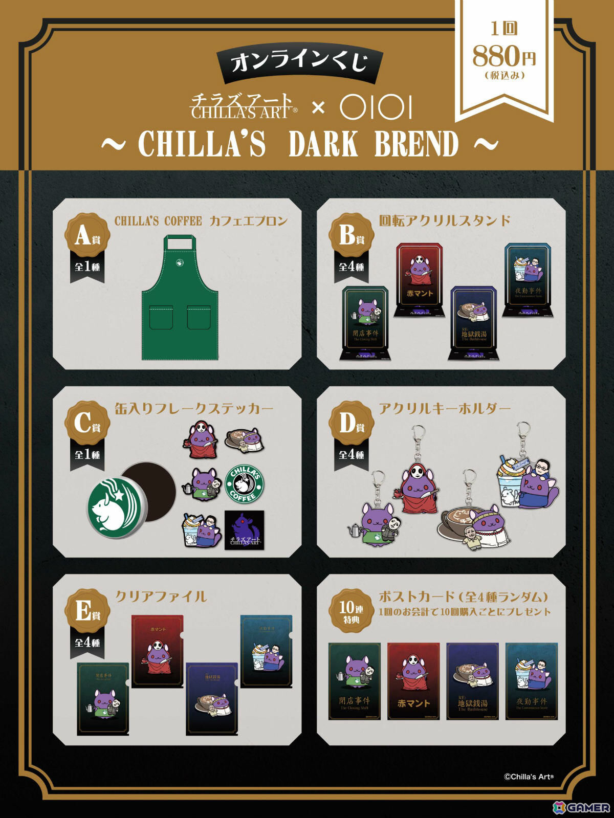 チラズアートのオンラインくじ「チラズアート×OIOI ～CHILLA'S DARK BREND～」が3月19日よりマルイウェブチャネルで販売開始！の画像