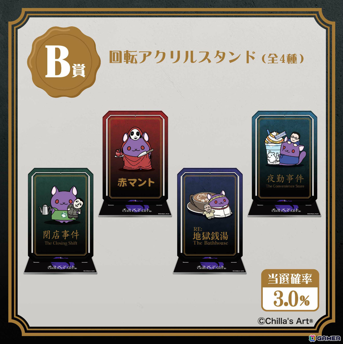 チラズアートのオンラインくじ「チラズアート×OIOI ～CHILLA'S DARK BREND～」が3月19日よりマルイウェブチャネルで販売開始！の画像