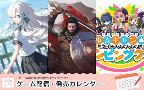 来週は「紅の砂漠」「Virtual Ties ～ヰ世界情緒夢想曲～」「ゆるキャン△ みんなでワチャワチャ！キャンピングクック！」が登場！