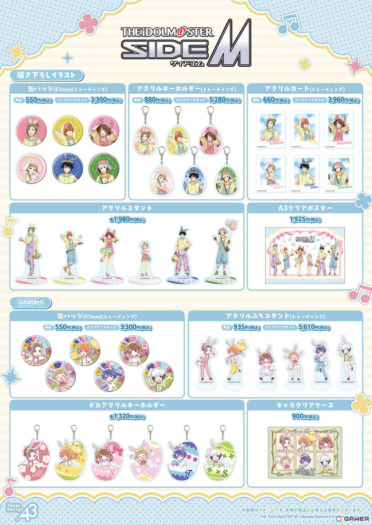 「アイドルマスターSideM」ポップアップストアがeeo Store onlineで開催！エッグハントをテーマにした描き下ろし＆グラフアートの新作グッズがラインナップの画像