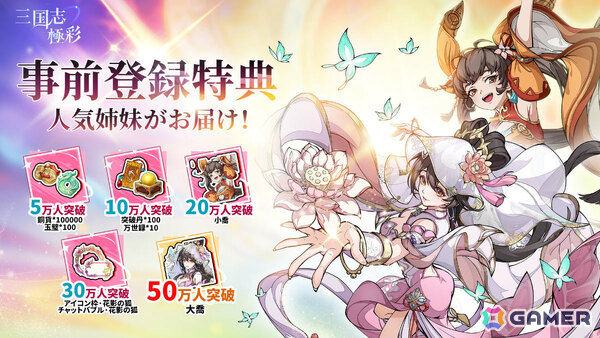 “性転換”三国カードRPG「三国志・極彩」の事前登録受付が開始！呂布や趙雲といった英雄たちを大胆な解釈のもと女体化の画像7