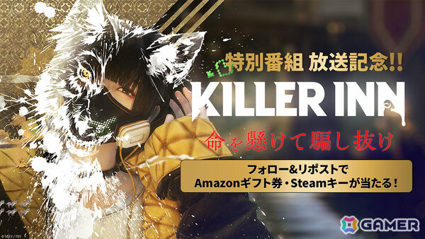 「KILLER INN」を狩野英孝さん、品川祐さん、えなこさん、柏木べるくらさんがプレイする特別番組が3月15日1時58分よりTBSテレビで放送！の画像5
