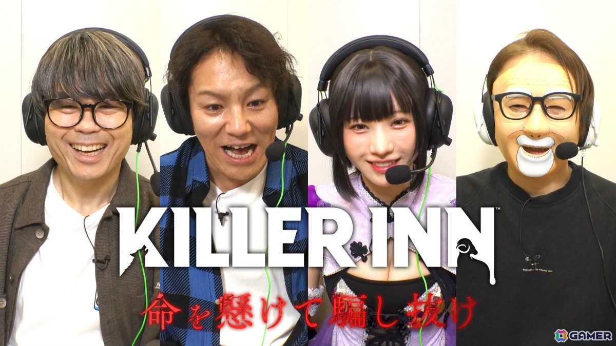 「KILLER INN」を狩野英孝さん、品川祐さん、えなこさん、柏木べるくらさんがプレイする特別番組が3月15日1時58分よりTBSテレビで放送！の画像