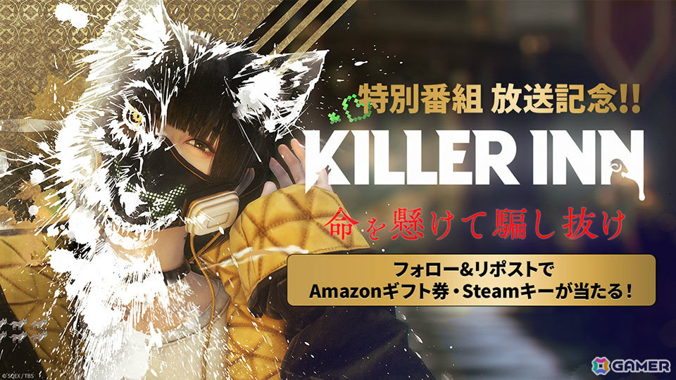 「KILLER INN」を狩野英孝さん、品川祐さん、えなこさん、柏木べるくらさんがプレイする特別番組が3月15日1時58分よりTBSテレビで放送！の画像