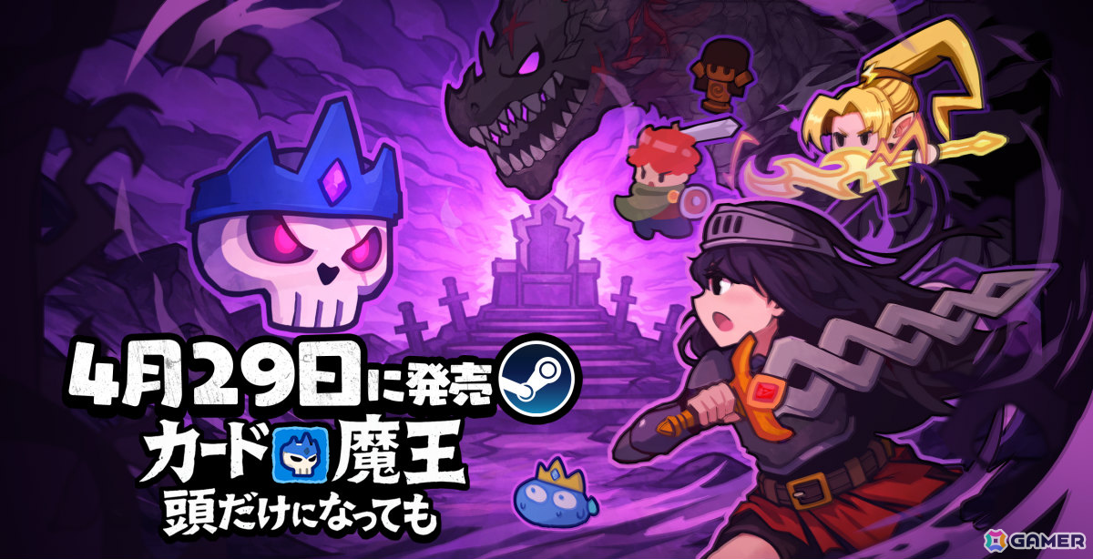 “頭だけの魔王”となり復讐と再建の道を歩むローグライトADV「カード魔王:頭だけになっても」が4月29日にSteamでリリース！の画像