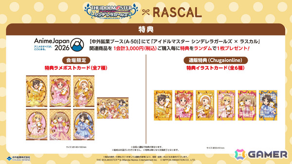 「デレマス」×「ラスカル」のコラボグッズがAnimeJapan 2026で販売決定！みりあ、ありすら6人の描き下ろしアクスタなどがラインナップの画像2