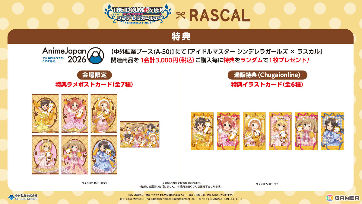 「デレマス」×「ラスカル」のコラボグッズがAnimeJapan 2026で販売決定！みりあ、ありすら6人の描き下ろしアクスタなどがラインナップの画像