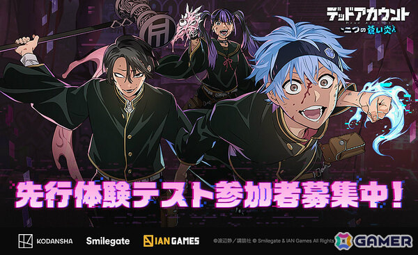 「デッドアカウント～二つの蒼い炎～」iOS/Android向け先行体験テストの参加者募集が開始！の画像1