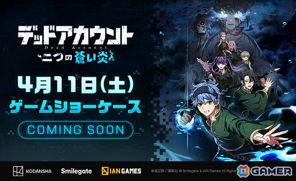 「デッドアカウント～二つの蒼い炎～」iOS/Android向け先行体験テストの参加者募集が開始！の画像2