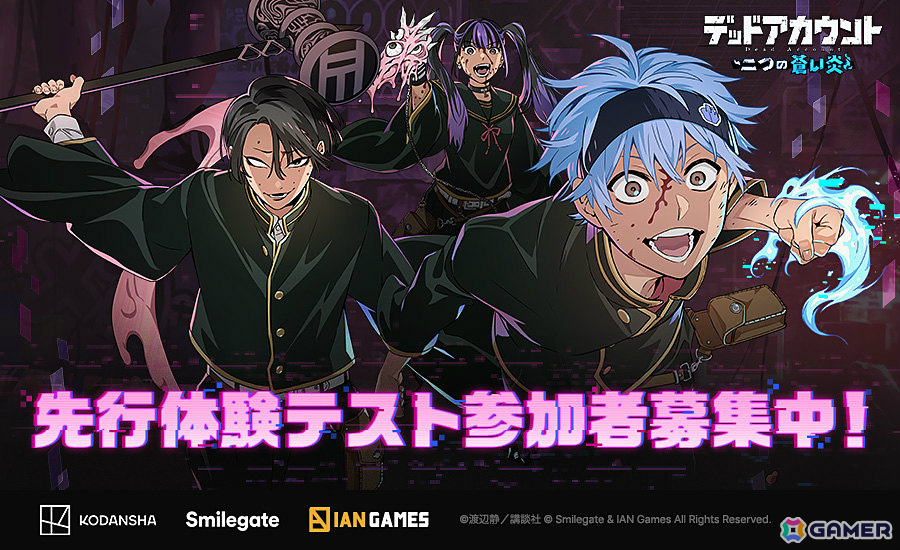 「デッドアカウント～二つの蒼い炎～」iOS/Android向け先行体験テストの参加者募集が開始！の画像