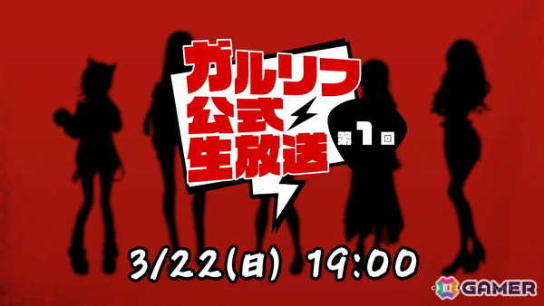 「ガールズバンドクライ First Riff」新情報やAnimeJapan 2026の出展情報を届ける配信番組が3月22日19時より実施！の画像1