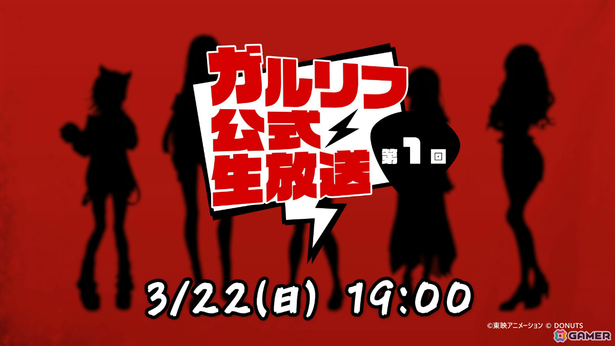 「ガールズバンドクライ First Riff」新情報やAnimeJapan 2026の出展情報を届ける配信番組が3月22日19時より実施！の画像