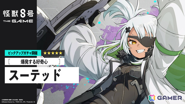 「怪獣8号 THE GAME」CLOZERきってのトラブルメーカー・スーテッド（CV：Machico）が★5キャラとして登場！の画像2