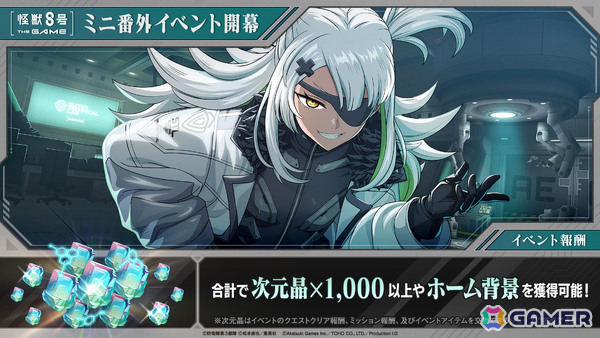 「怪獣8号 THE GAME」CLOZERきってのトラブルメーカー・スーテッド（CV：Machico）が★5キャラとして登場！の画像4