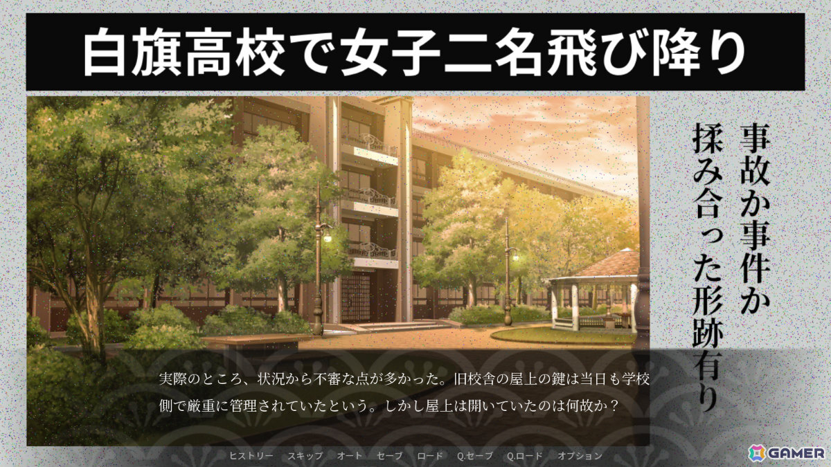 オカルト×転生×コロシアイビジュアルノベル「源氏リーインカーネイション -白旗高校七不思議-」が3月24日にリリースの画像