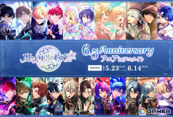 「魔法使いの約束」6.5周年を記念してゲーム内イベント「ソナチネ」シリーズのイラストや描き起こし絵柄を使った新商品が5月23日に発売！の画像1
