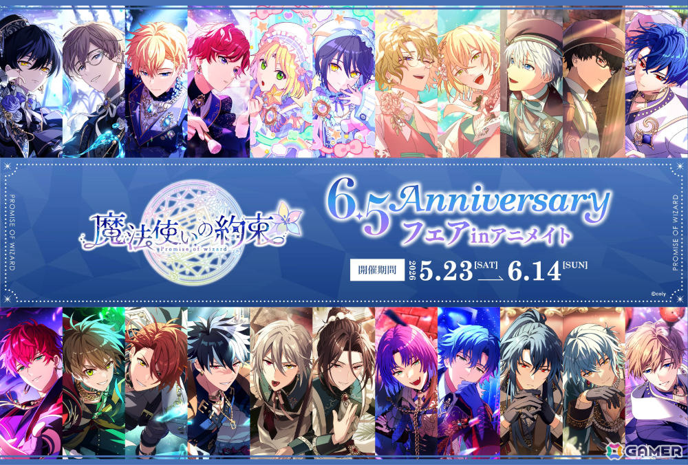 「魔法使いの約束」6.5周年を記念してゲーム内イベント「ソナチネ」シリーズのイラストや描き起こし絵柄を使った新商品が5月23日に発売！の画像
