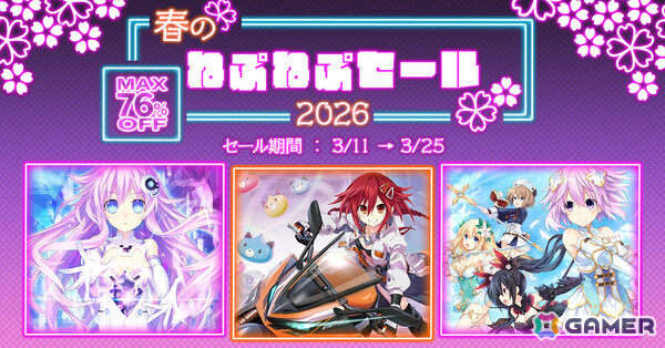 春のねぷねぷセール2026が開催！「超次元ゲイム ネプテューヌ Sisters vs Sisters」「爆走次元ネプテューヌ VS巨神スライヌ」などが最大76％オフの画像1