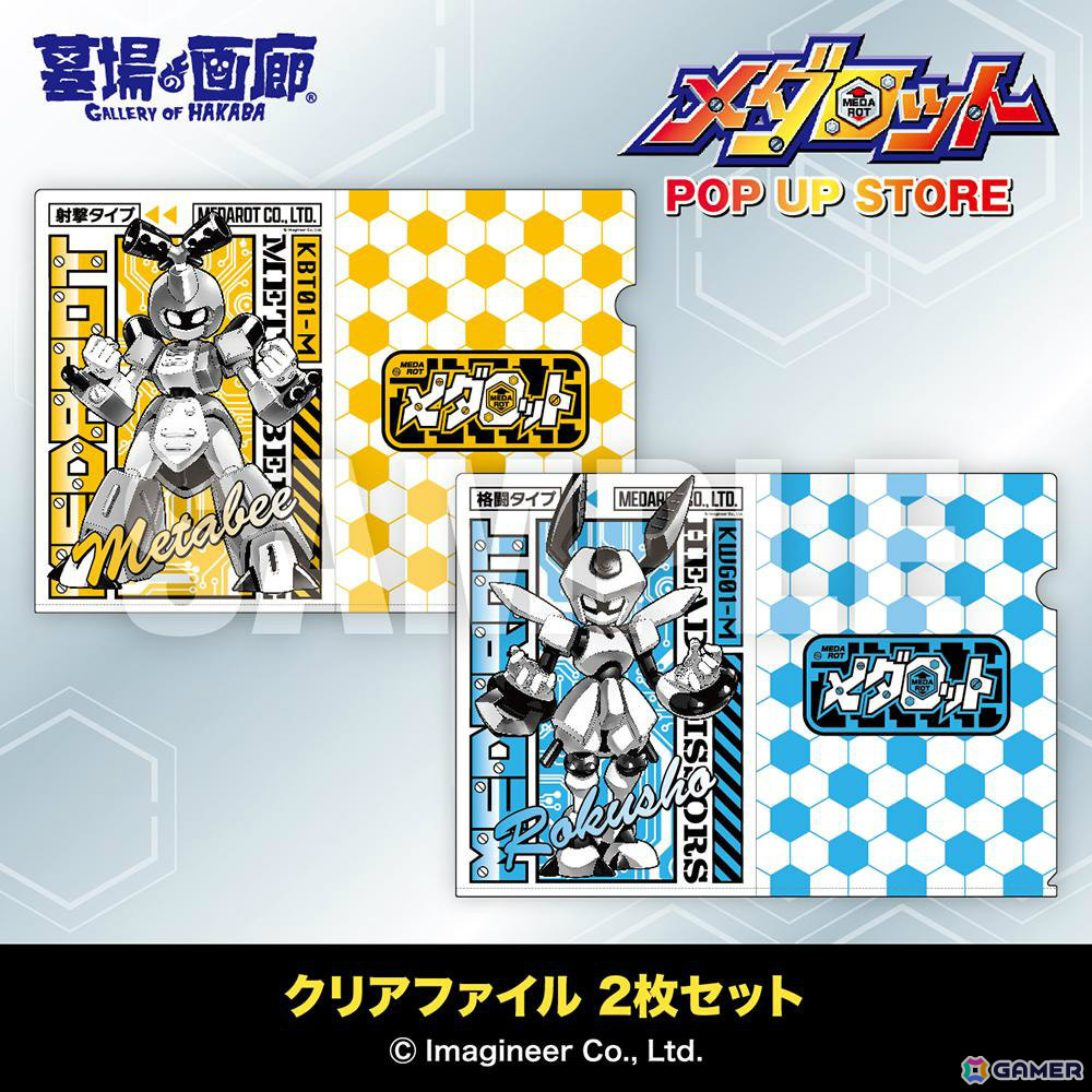 「メダロット POP UP STORE」事後通販が3月23日より墓場の画廊ONLINE STOREで開始！メタビー、ロクショウのTシャツや全30種のアクスタなどがラインナップの画像