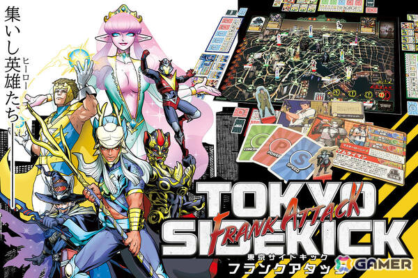 協力型ヒーローボードゲーム「東京サイドキック フランクアタック」の制作を目指すクラウドファンディングがCAMPFIREで実施！の画像1