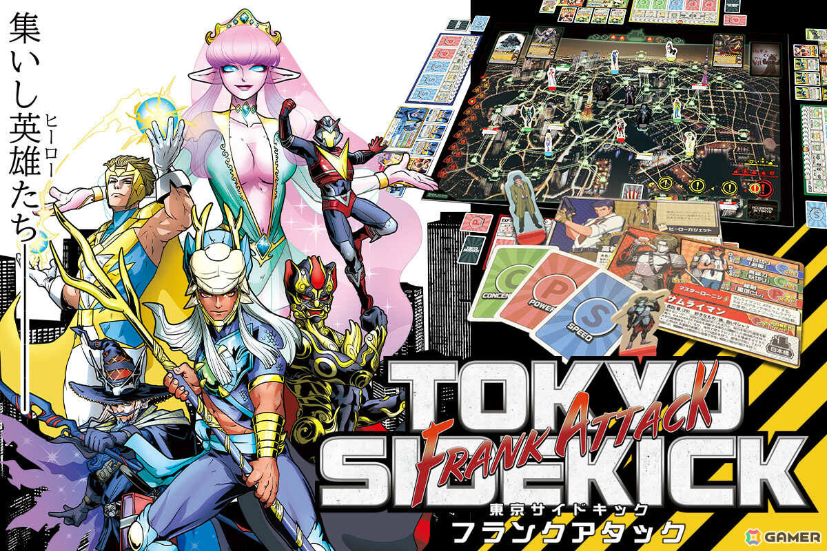 協力型ヒーローボードゲーム「東京サイドキック フランクアタック」の制作を目指すクラウドファンディングがCAMPFIREで実施！の画像