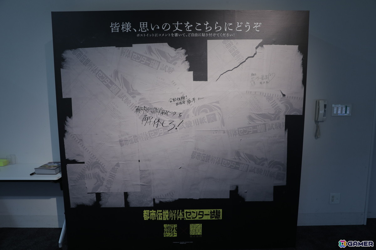 「都市伝説解体・センター試験」レポート：試験を受けるだけじゃない！？第四境界ならではの凝った仕掛けで「都市伝説解体センター」の世界にプレイヤー自身が引き込まれていくの画像9