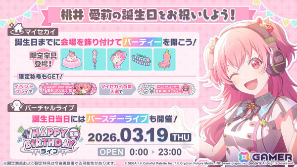 「プロセカ」愛莉のバースデーイベント「HAPPY BIRTHDAY 桃井 愛莉 2026」が開催！限定メンバーが登場のガチャもの画像1