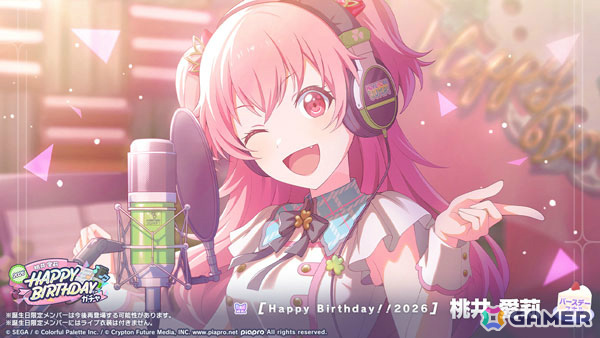 「プロセカ」愛莉のバースデーイベント「HAPPY BIRTHDAY 桃井 愛莉 2026」が開催！限定メンバーが登場のガチャもの画像3
