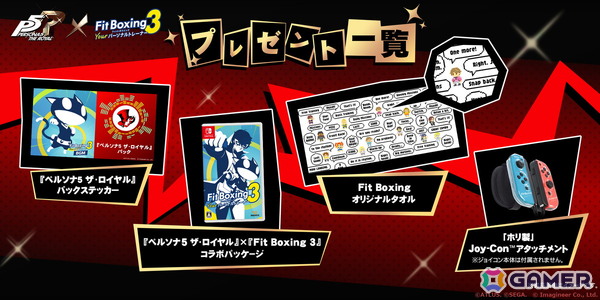 「Fit Boxing 3」×「ペルソナ5 ザ・ロイヤル」によるXキャンペーン第2弾「目指せ200万発！！全てのオタカラをその手で奪え！」が開催！の画像2