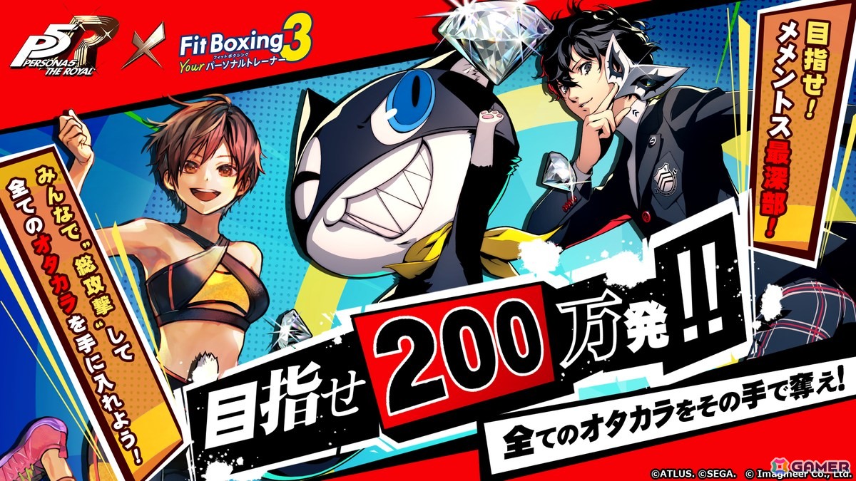 「Fit Boxing 3」×「ペルソナ5 ザ・ロイヤル」によるXキャンペーン第2弾「目指せ200万発！！全てのオタカラをその手で奪え！」が開催！の画像1