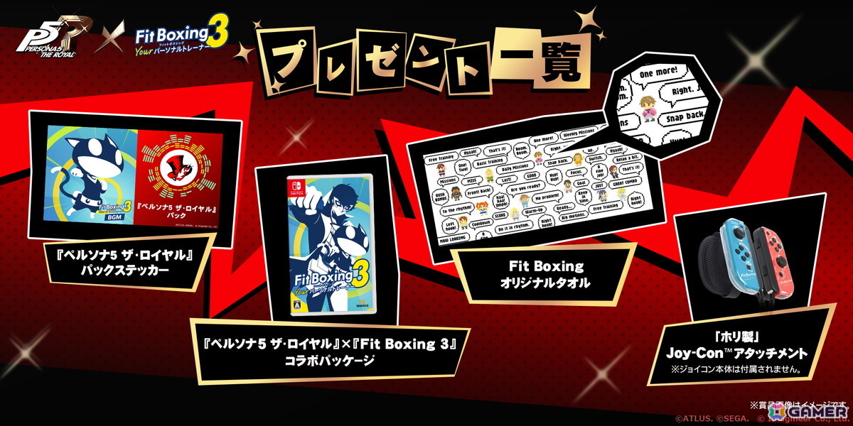 「Fit Boxing 3」×「ペルソナ5 ザ・ロイヤル」によるXキャンペーン第2弾「目指せ200万発！！全てのオタカラをその手で奪え！」が開催！の画像2