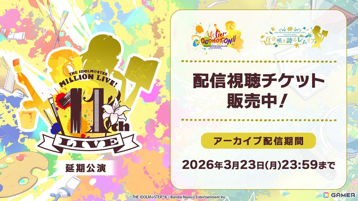 ロコが仲間たちと描くカラフルでマーベラスなステージ!「アイドルマスター ミリオンライブ!」11thライブDAY1「Atelier ROCOMOTION!!」レポートの画像