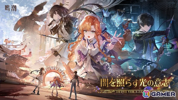 「鳴潮」シグリカ（CV：赤崎千夏）登場のVer.3.2「闇を照らす光の意志」が3月19日に配信！「Muse Dash」とのスペシャルコラボもの画像1